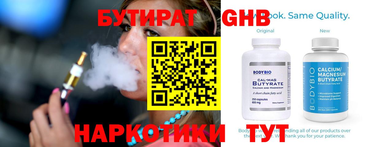 БУТИРАТ жидкий экстази  Вход с VPN  Бутират  Выборг 