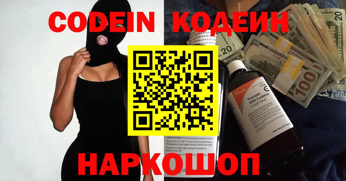 Codein напиток Lean (лин)  Codein напиток Lean (лин)  Выборг  Вход с VPN 