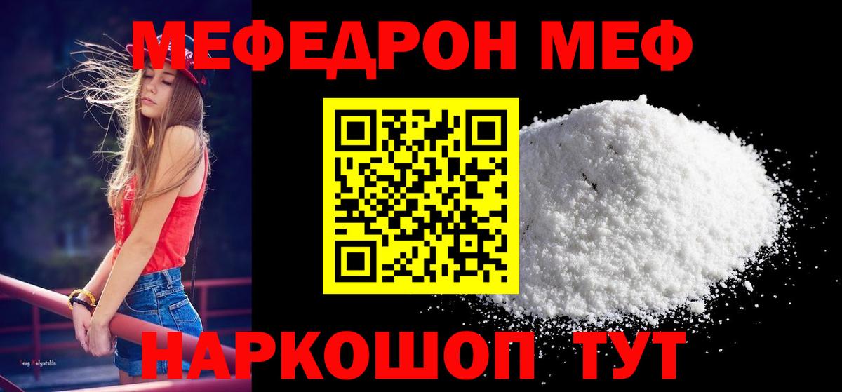 МЕФ кристаллы  Вход с VPN  Выборг  МЯУ-МЯУ  Мефедрон mephedrone 
